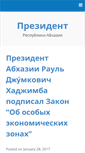 Mobile Screenshot of abkhaziagov.org